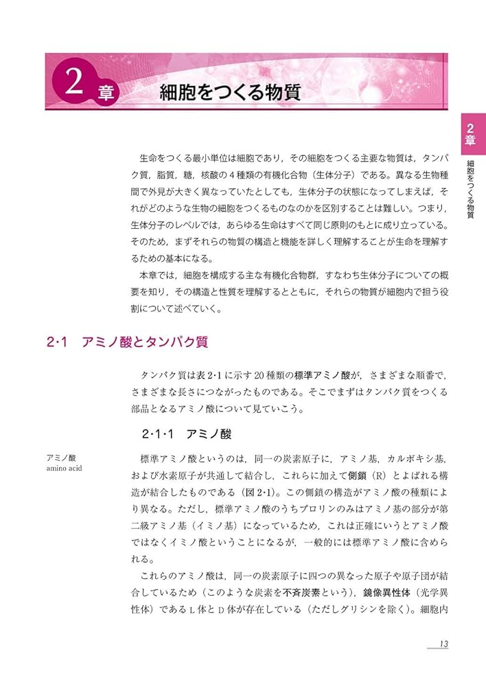 入門 生化学 | 佐藤 健 |本 | 通販 | Amazon